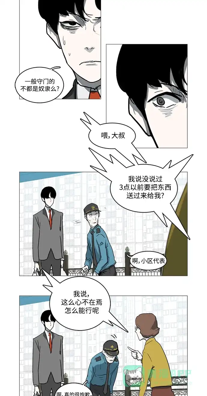 《魔王今天中二了》第7话 第23页