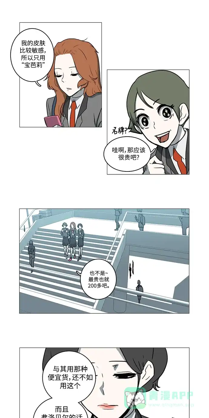 《魔王今天中二了》第7话 第11页