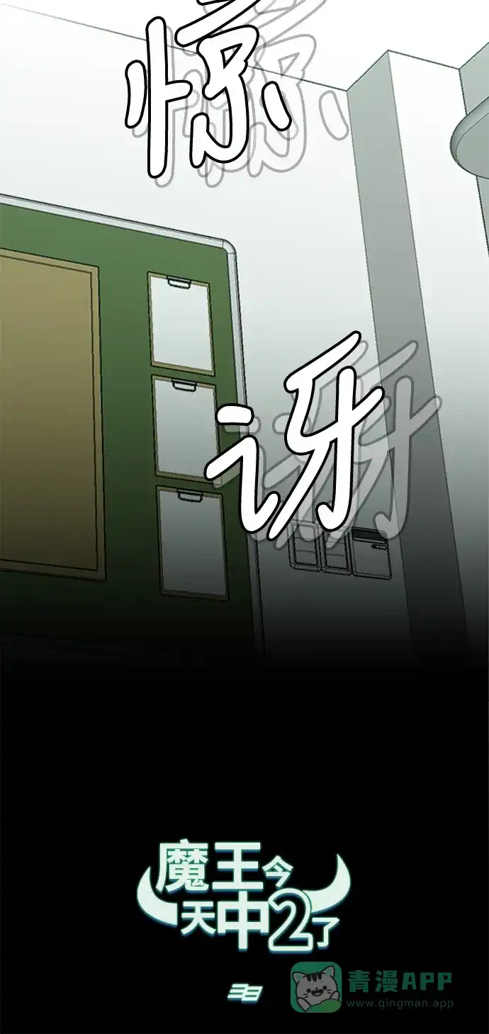 《魔王今天中二了》第7话 第40页
