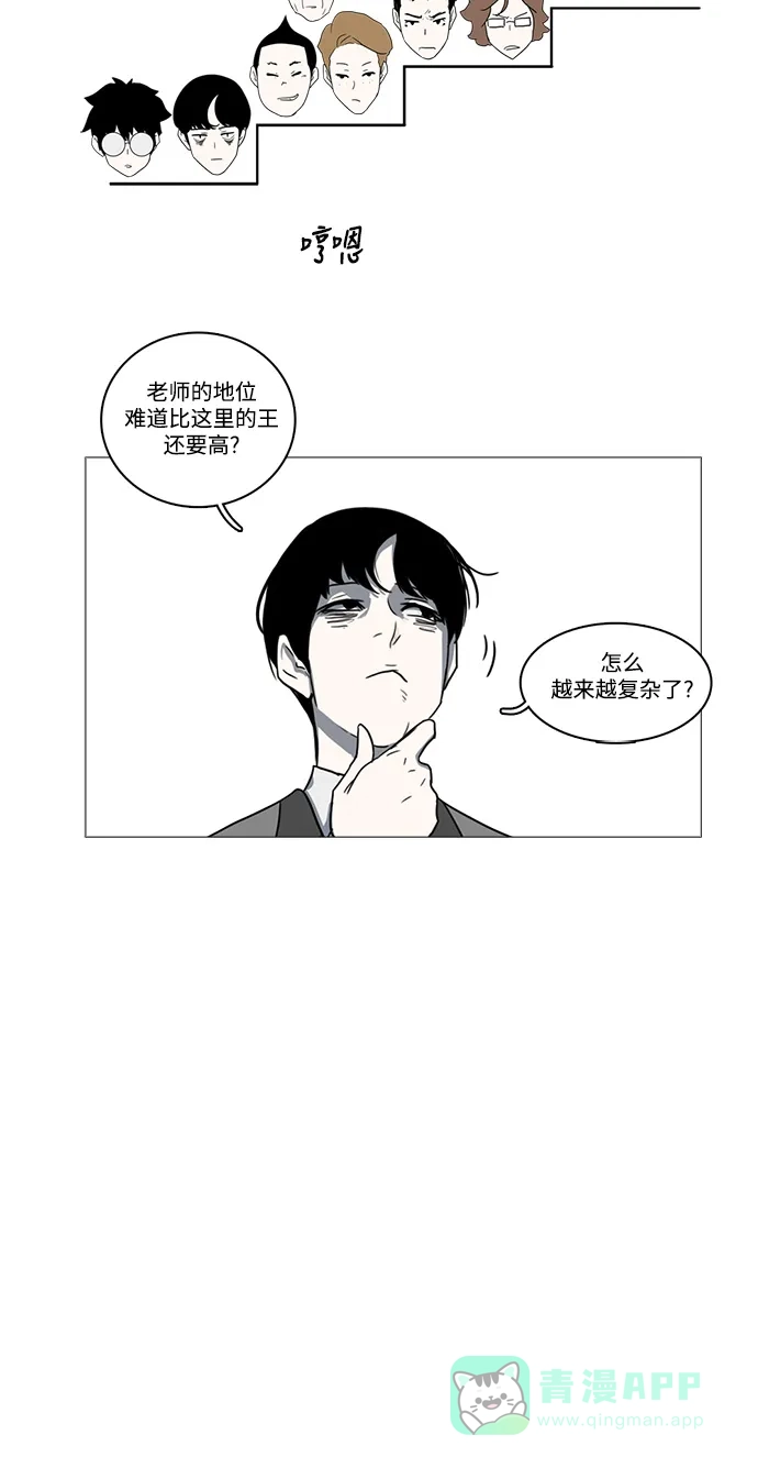 《魔王今天中二了》第7话 第35页