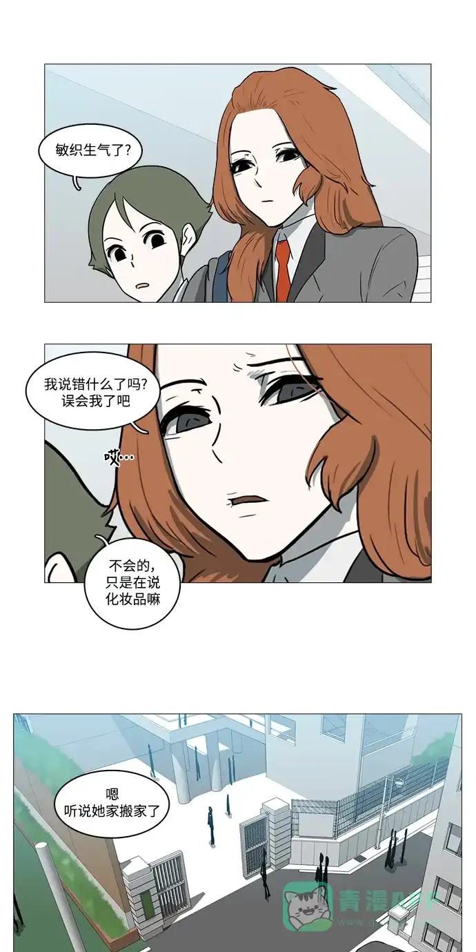 《魔王今天中二了》第7话 第14页