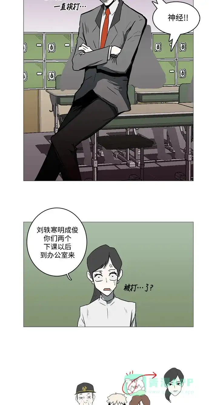 《魔王今天中二了》第7话 第34页