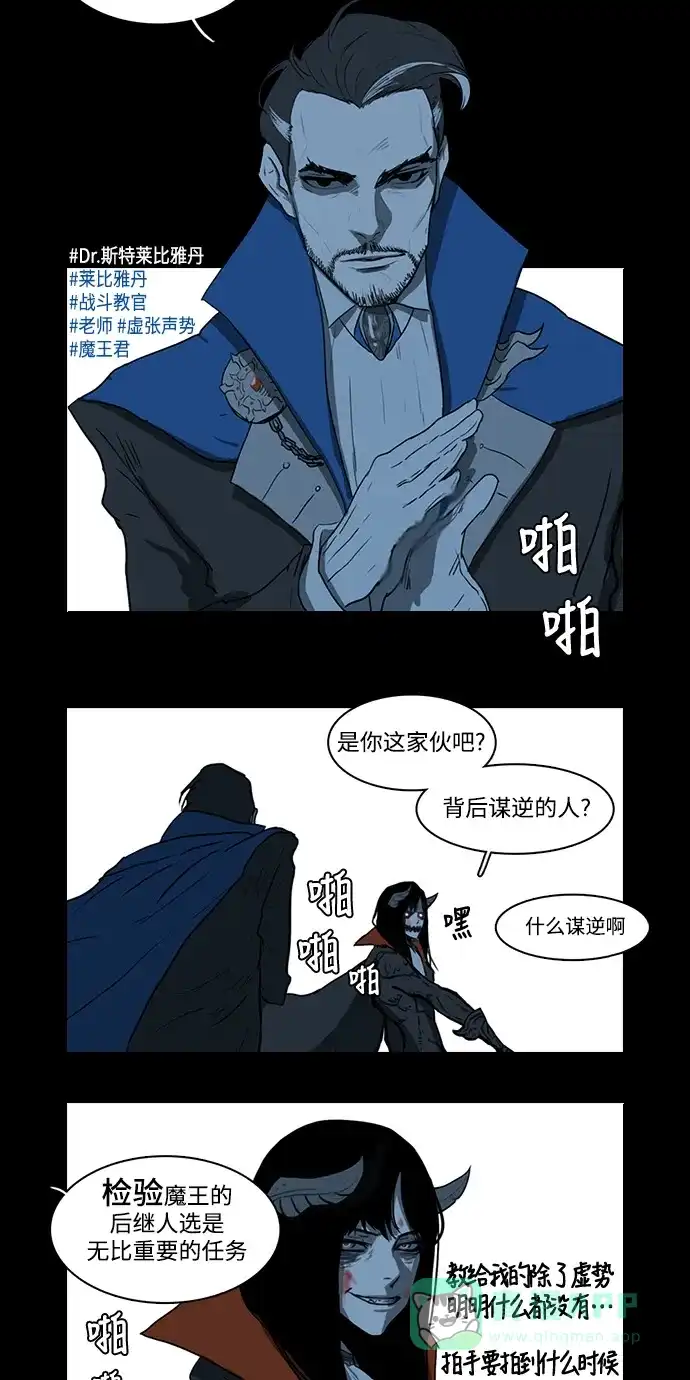 《魔王今天中二了》第7话 第4页