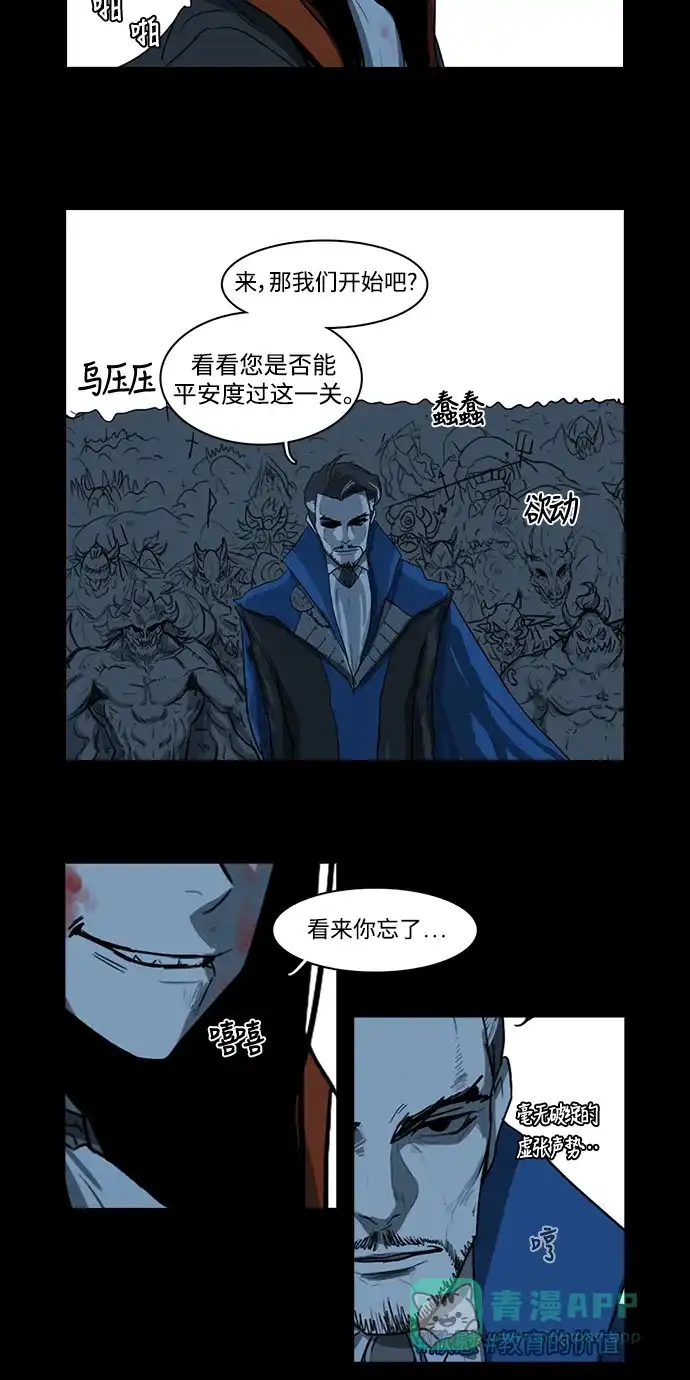 《魔王今天中二了》第7话 第5页