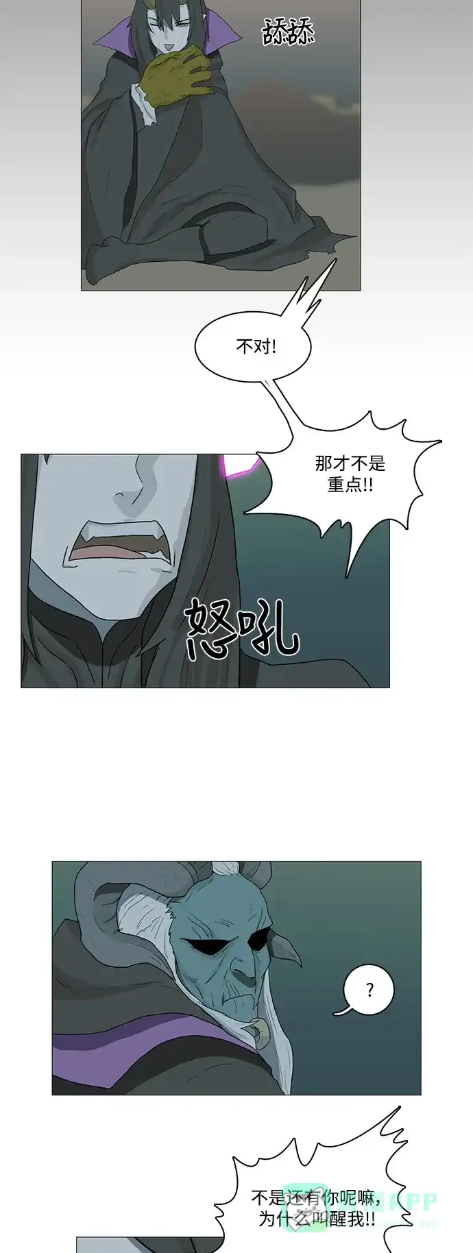 《魔王今天中二了》第79话 第45页
