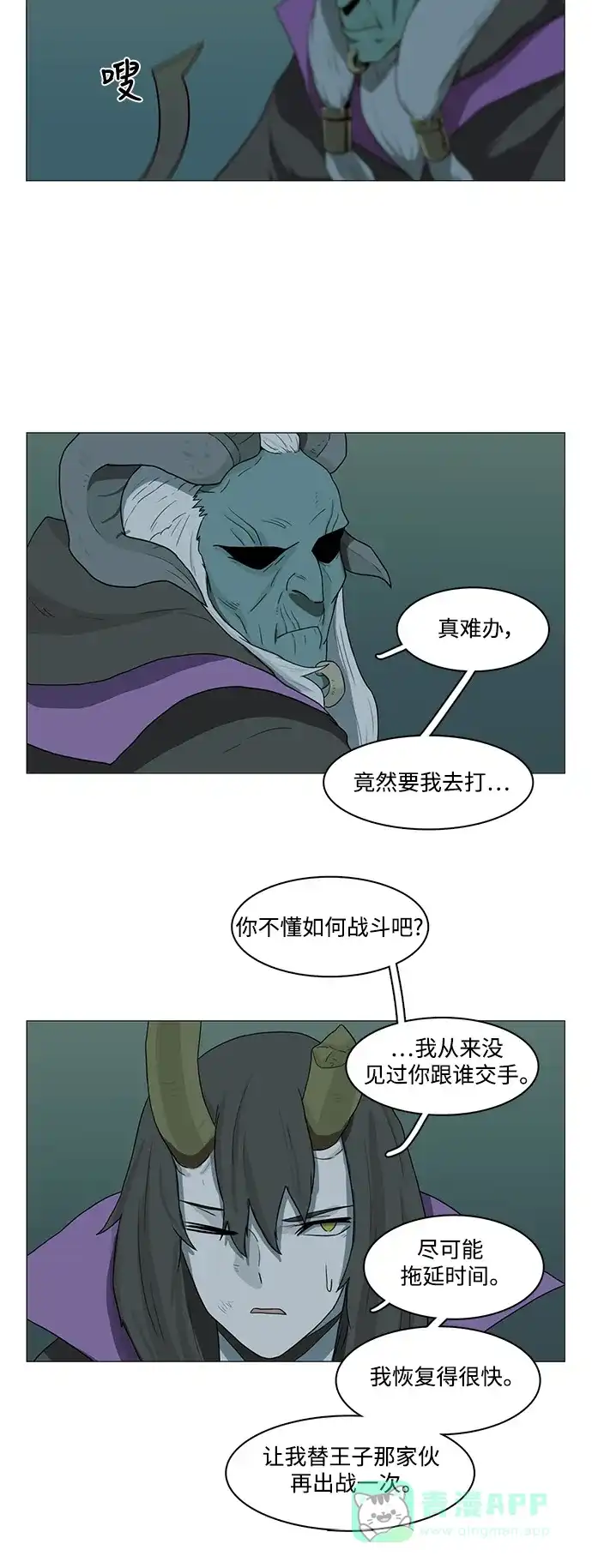 《魔王今天中二了》第79话 第48页