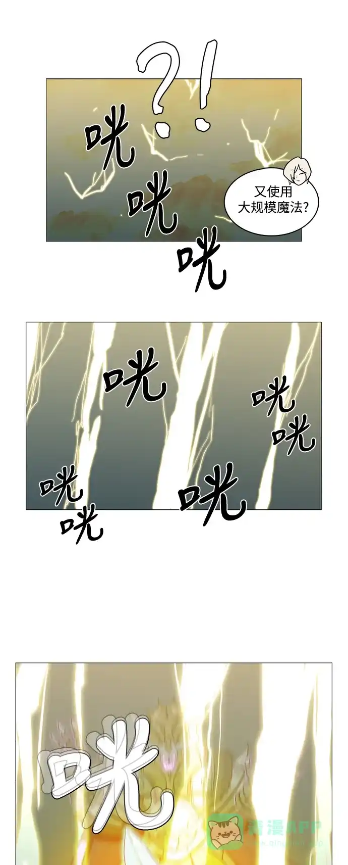 《魔王今天中二了》第79话 第16页