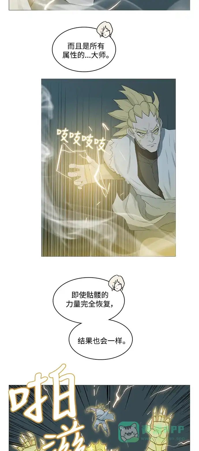 《魔王今天中二了》第79话 第22页