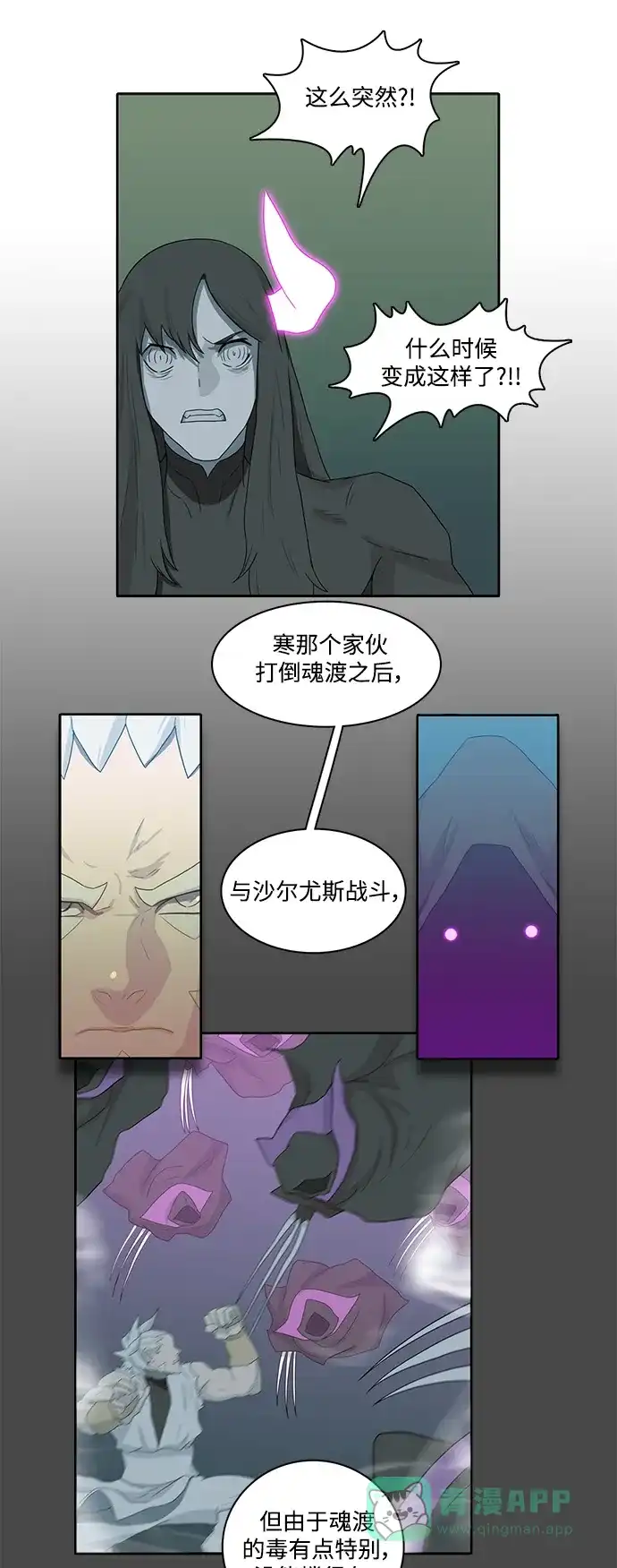 《魔王今天中二了》第79话 第39页