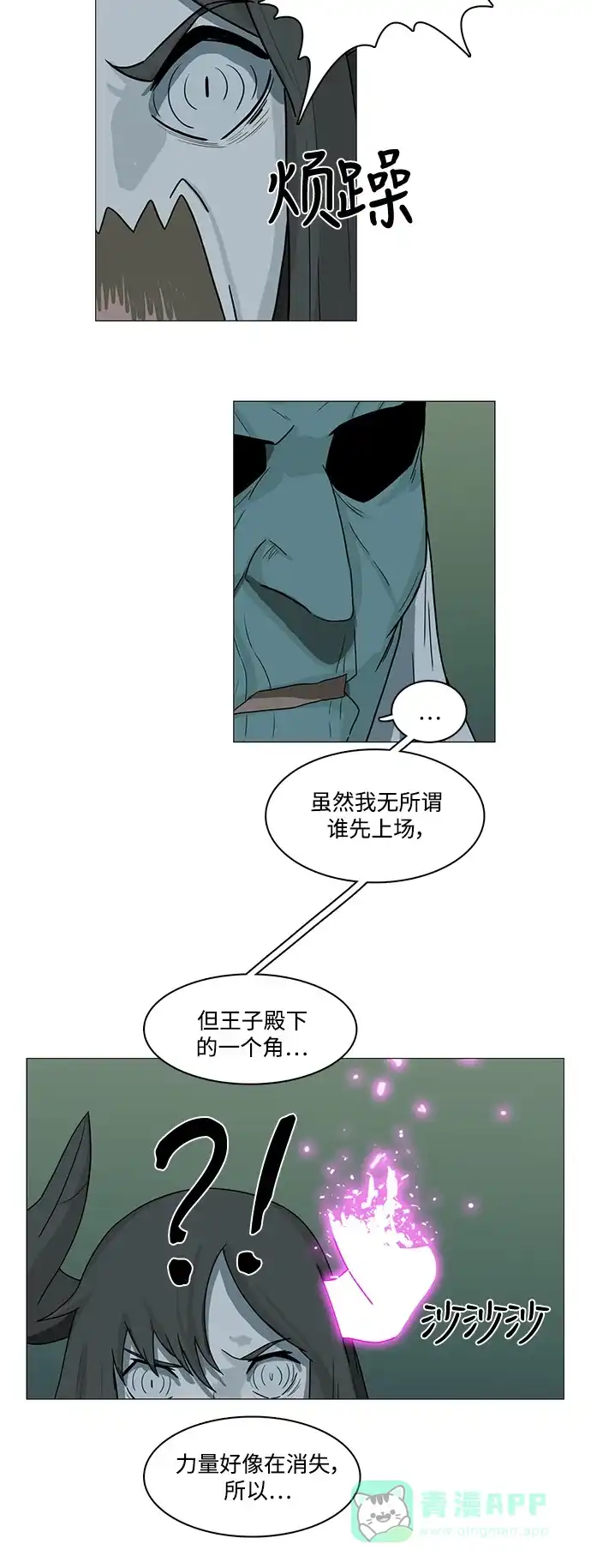 《魔王今天中二了》第79话 第46页