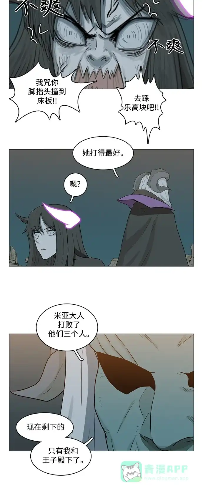 《魔王今天中二了》第79话 第38页