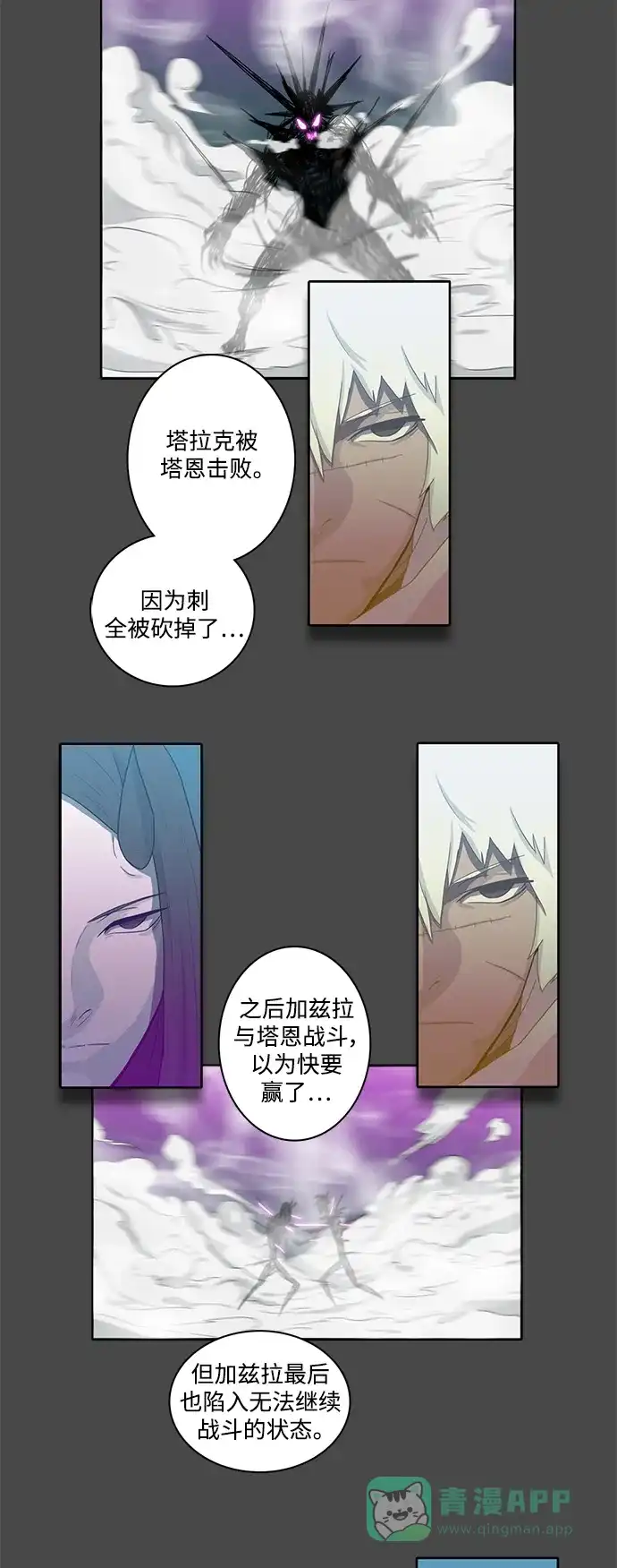 《魔王今天中二了》第79话 第41页