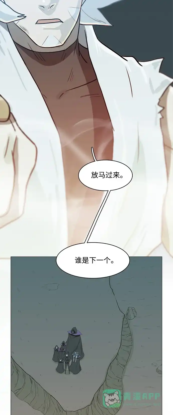 《魔王今天中二了》第79话 第3页