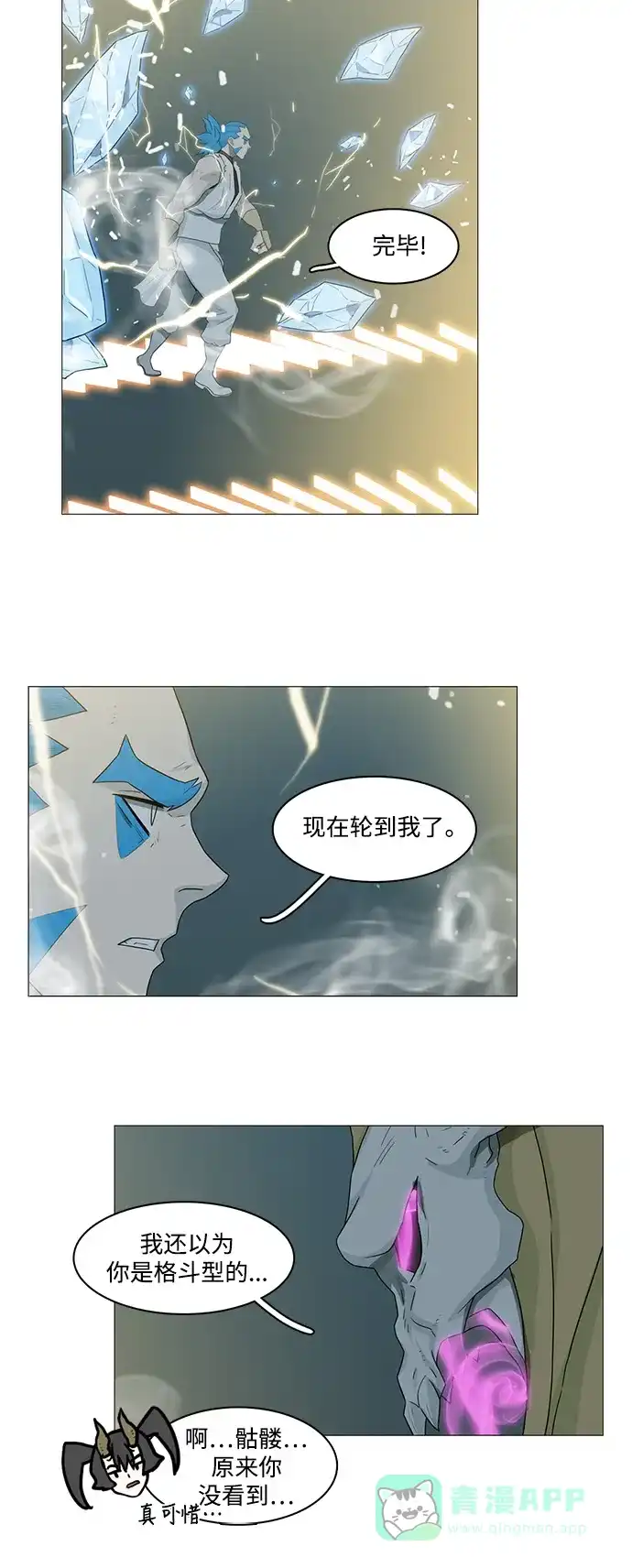 《魔王今天中二了》第79话 第19页