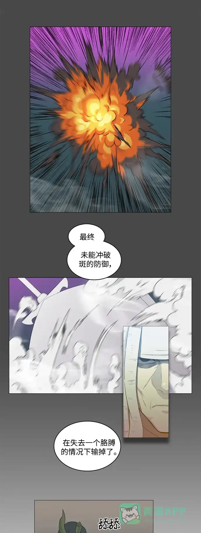 《魔王今天中二了》第79话 第44页
