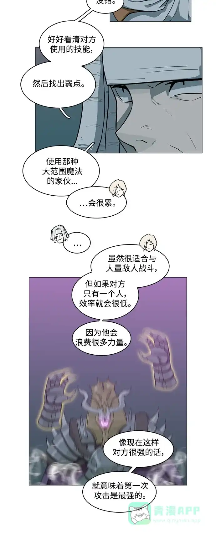 《魔王今天中二了》第79话 第15页