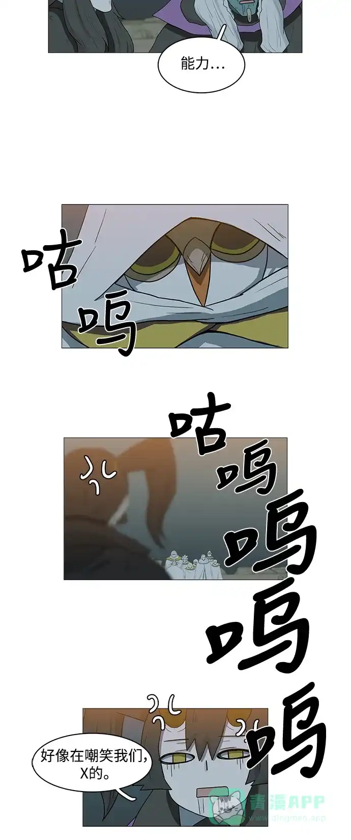 《魔王今天中二了》第79话 第5页