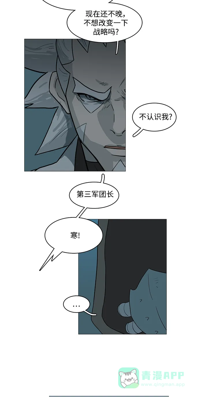 《魔王今天中二了》第79话 第31页