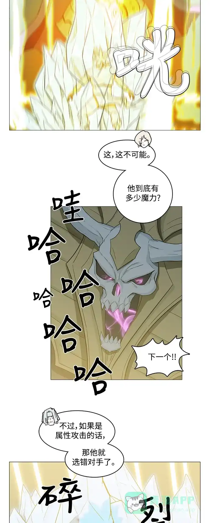 《魔王今天中二了》第79话 第17页