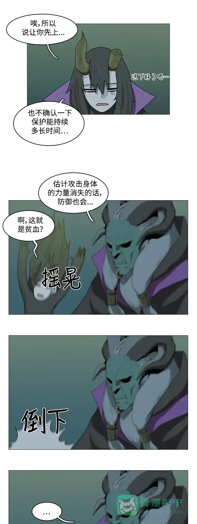 《魔王今天中二了》第79话 第47页