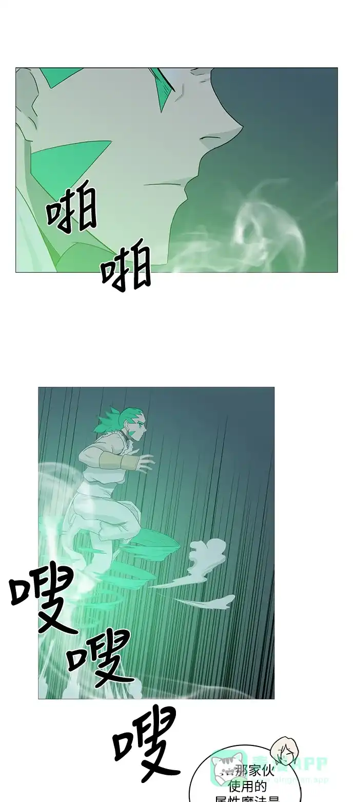 《魔王今天中二了》第79话 第20页