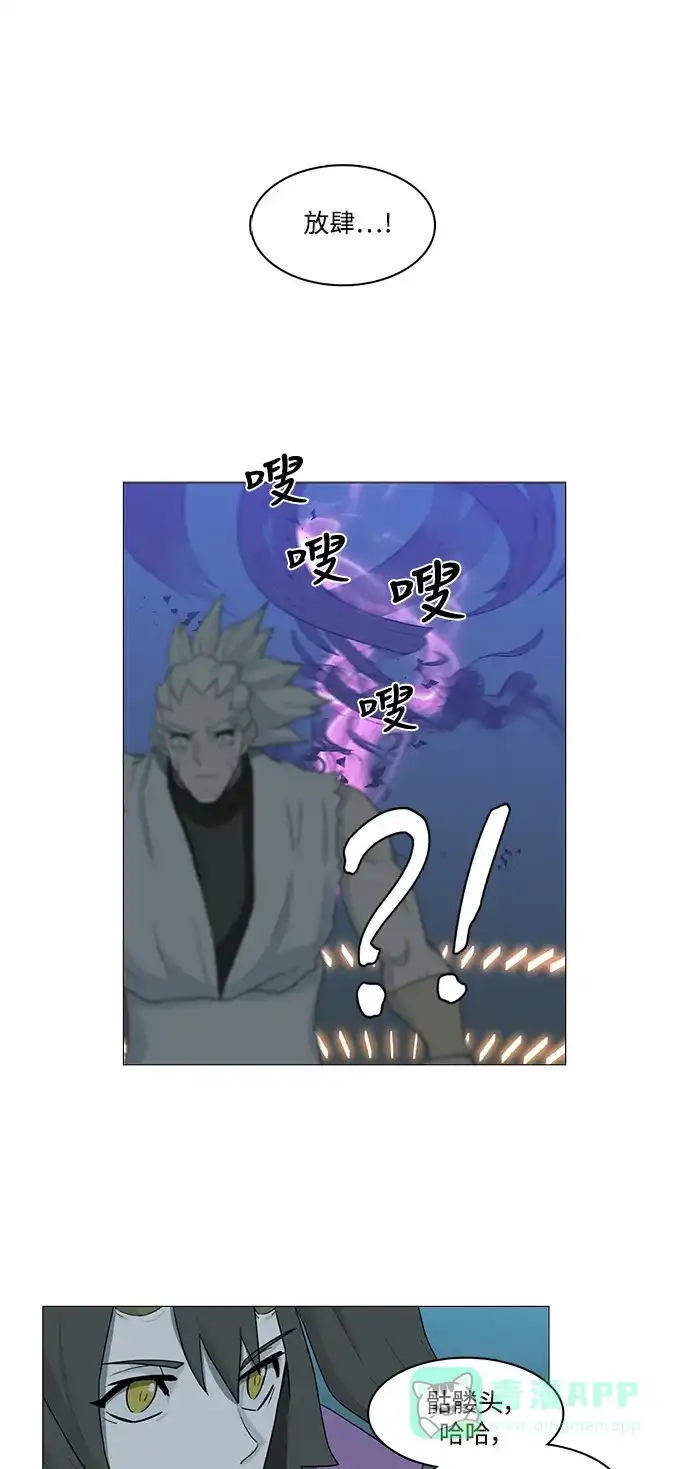 《魔王今天中二了》第79话 第6页