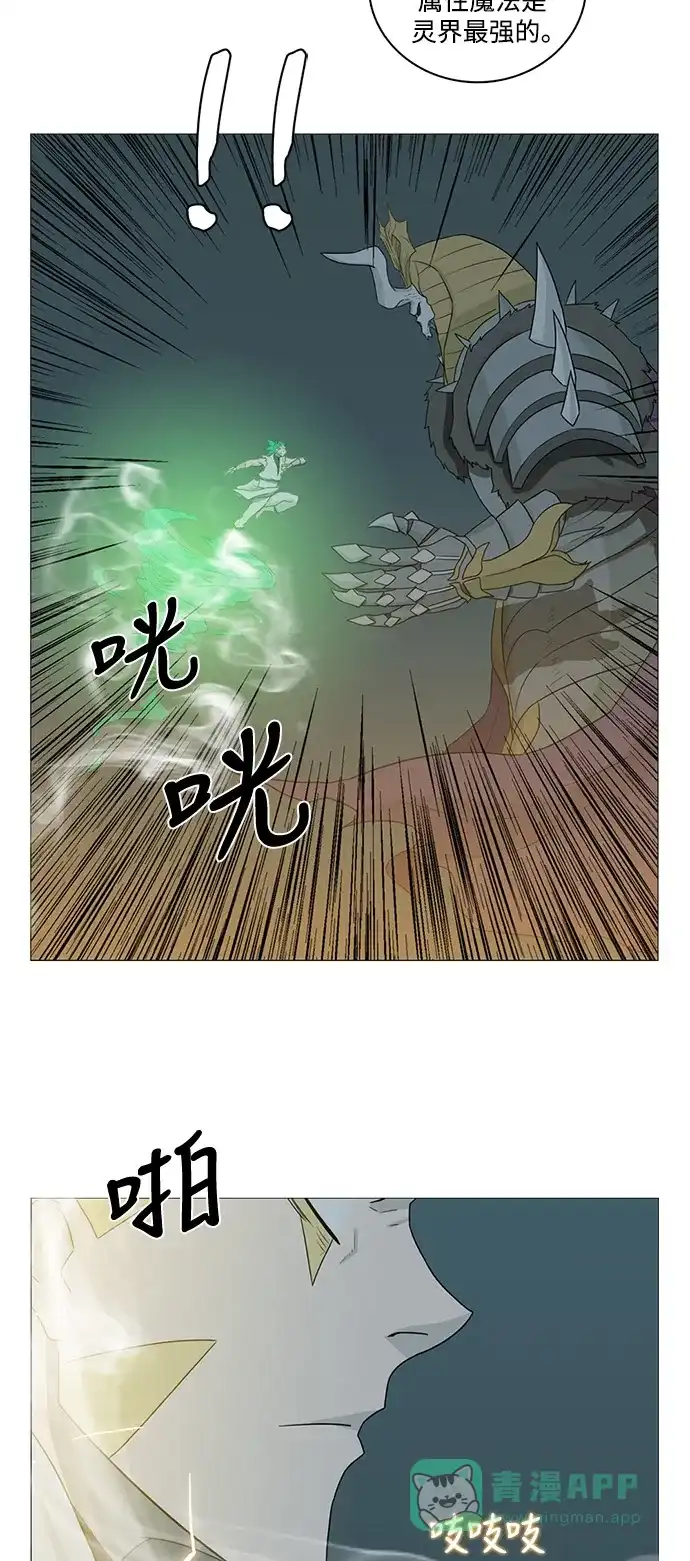 《魔王今天中二了》第79话 第21页