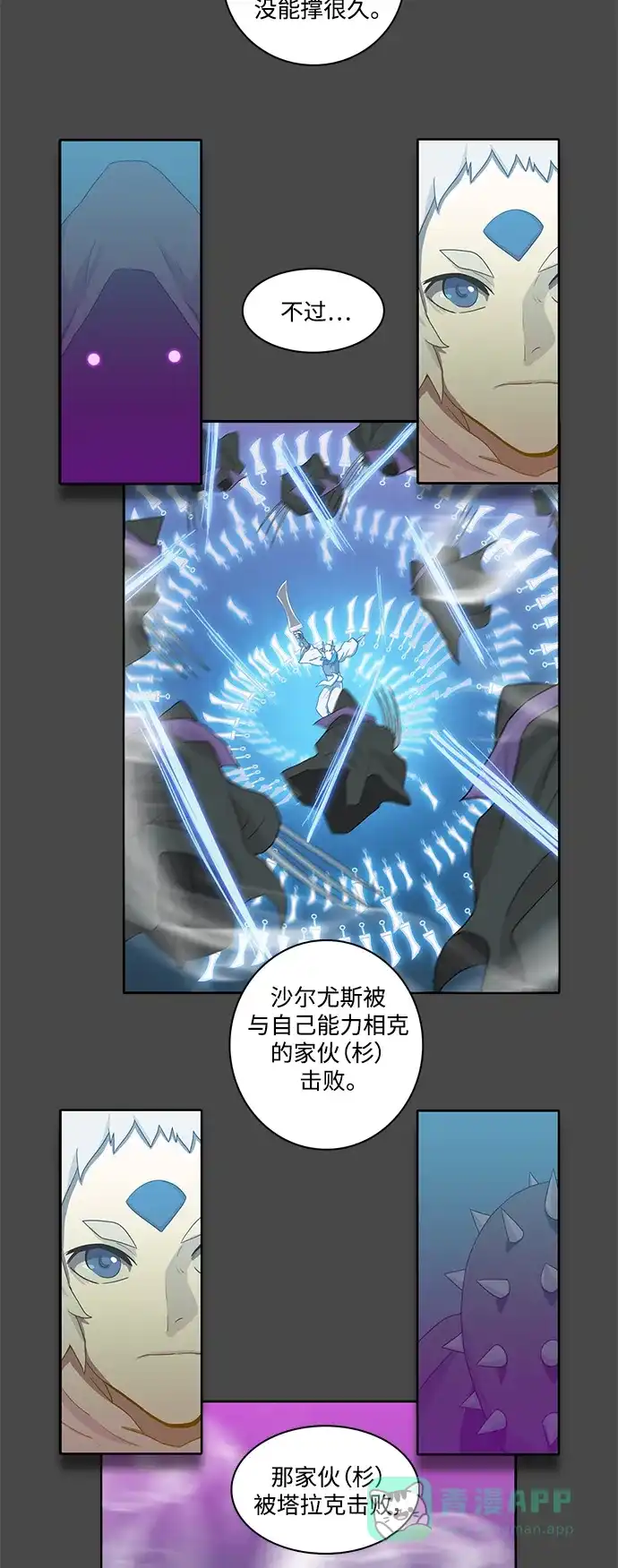 《魔王今天中二了》第79话 第40页