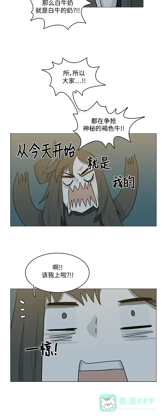 《魔王今天中二了》第80话 第16页