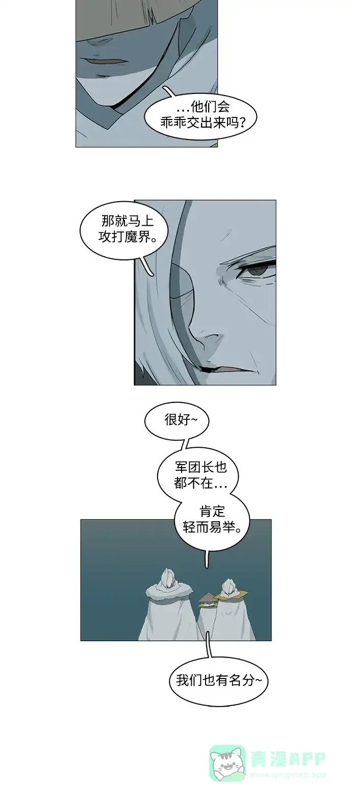 《魔王今天中二了》第80话 第12页