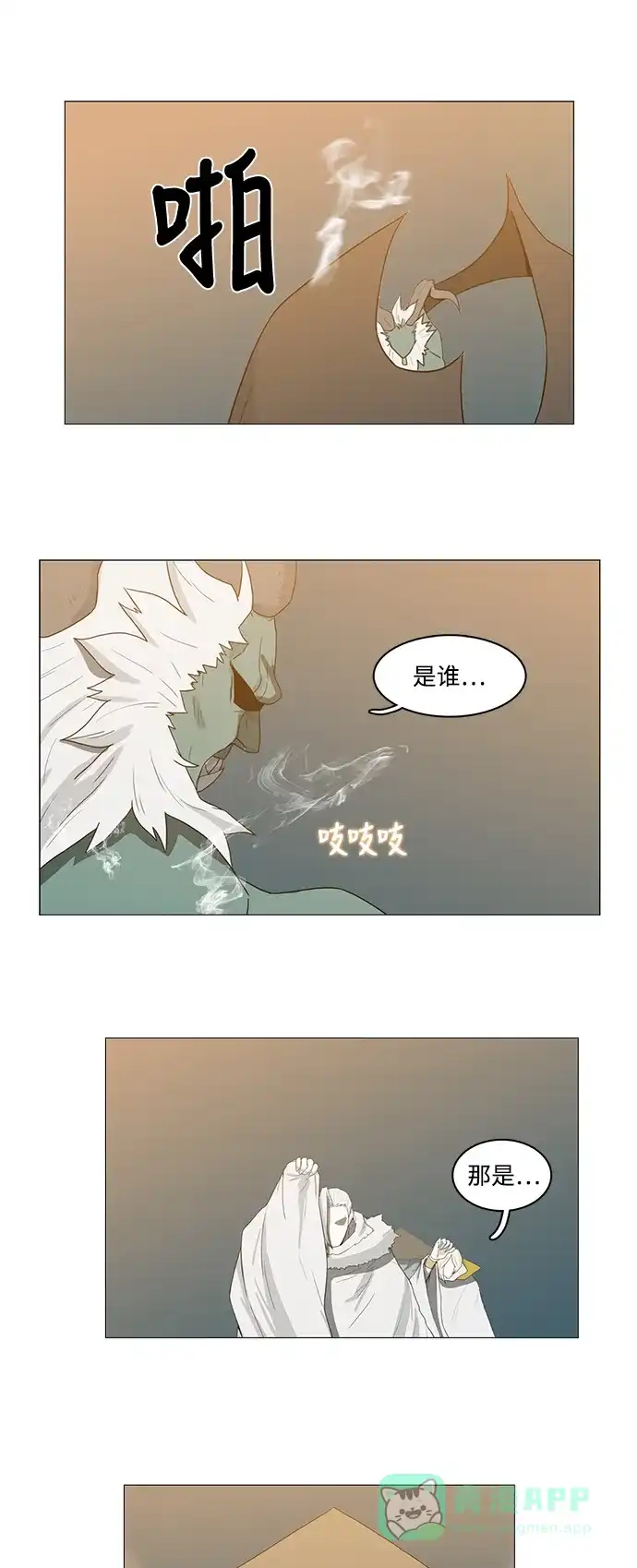 《魔王今天中二了》第80话 第24页