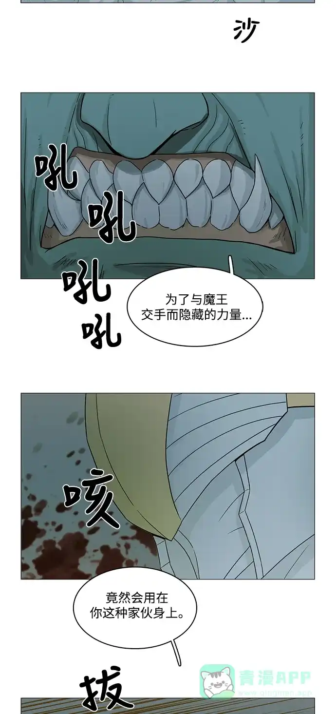 《魔王今天中二了》第80话 第18页