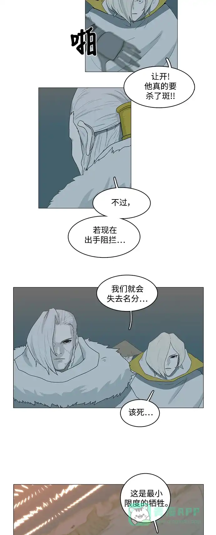 《魔王今天中二了》第80话 第21页