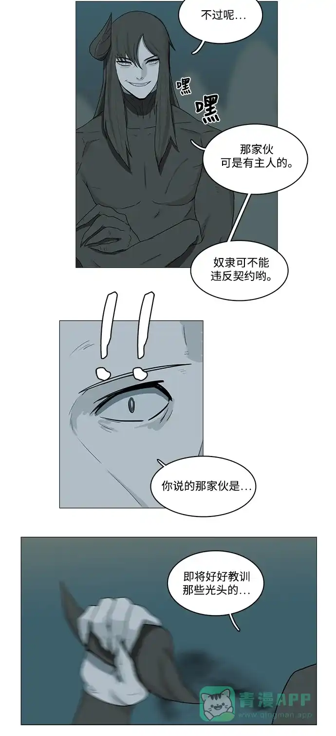 《魔王今天中二了》第80话 第37页