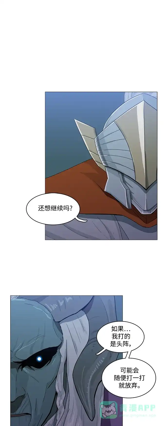 《魔王今天中二了》第80话 第1页