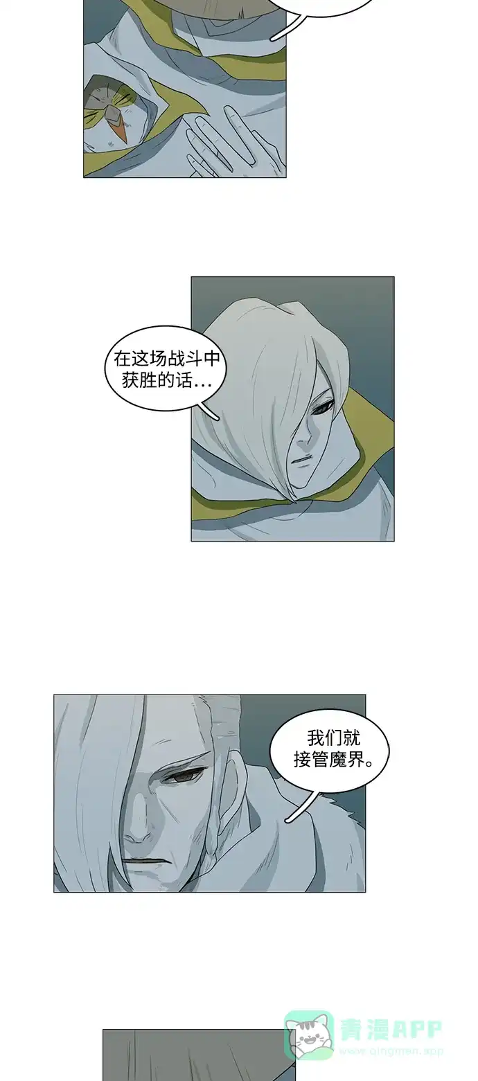 《魔王今天中二了》第80话 第11页