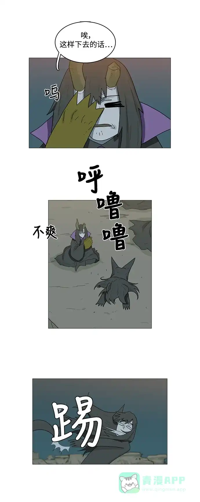《魔王今天中二了》第80话 第13页