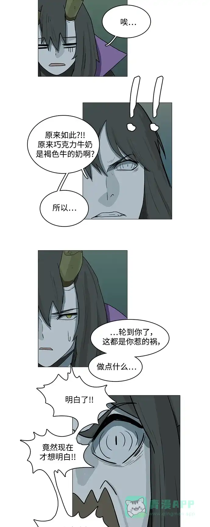 《魔王今天中二了》第80话 第15页