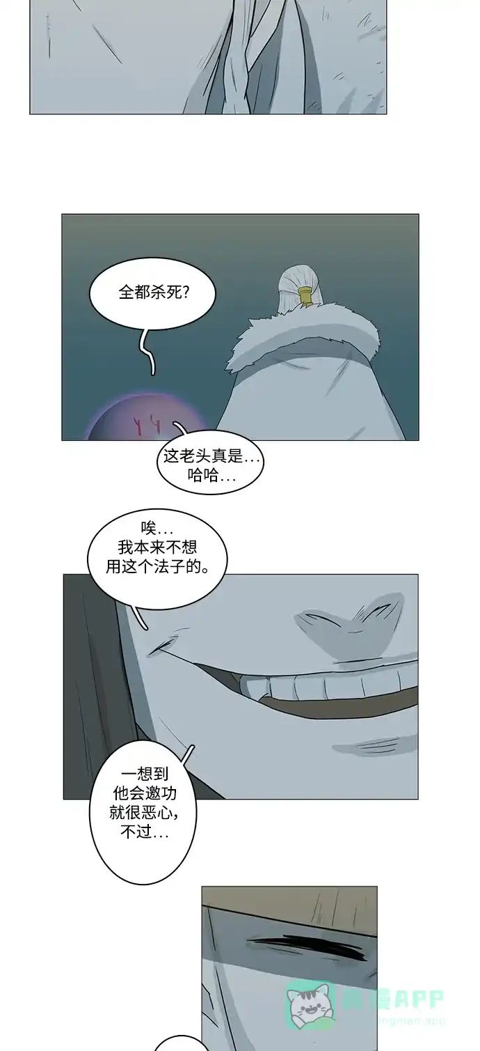 《魔王今天中二了》第80话 第35页