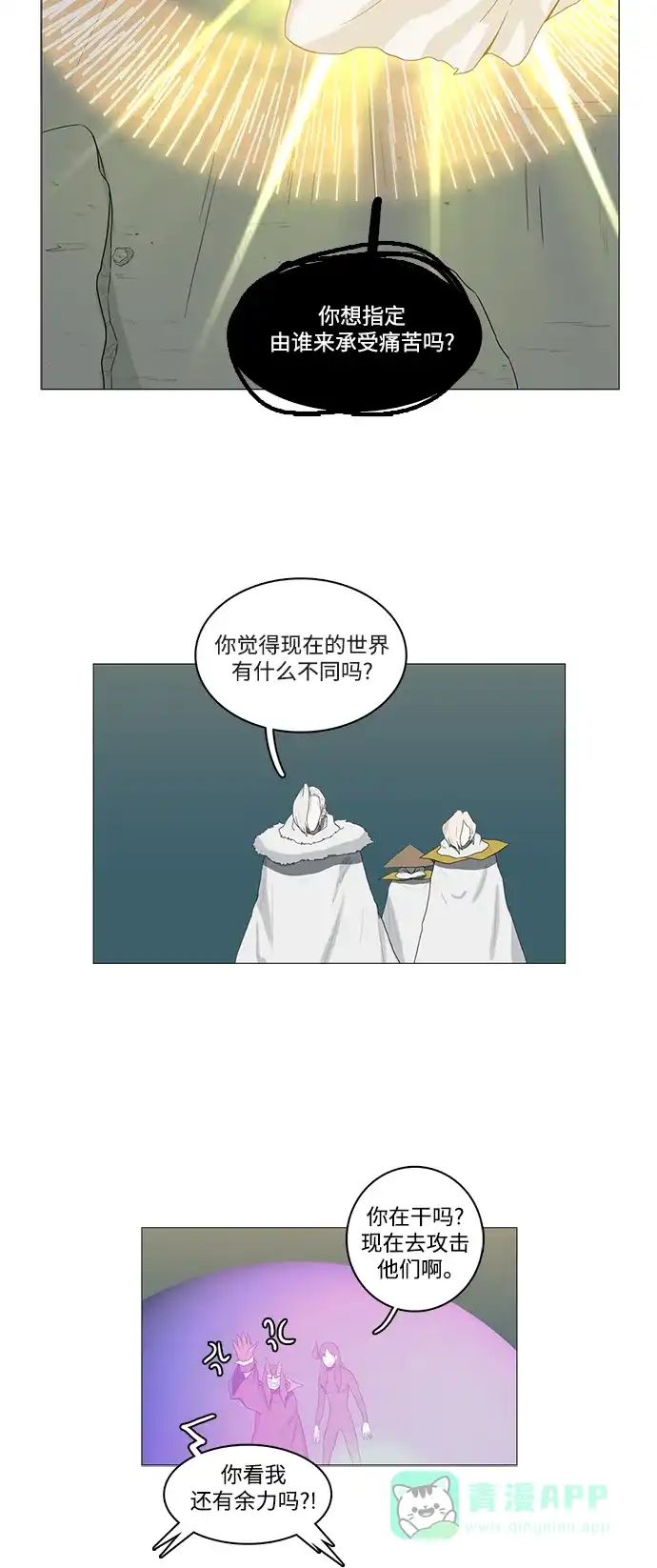 《魔王今天中二了》第80话 第30页