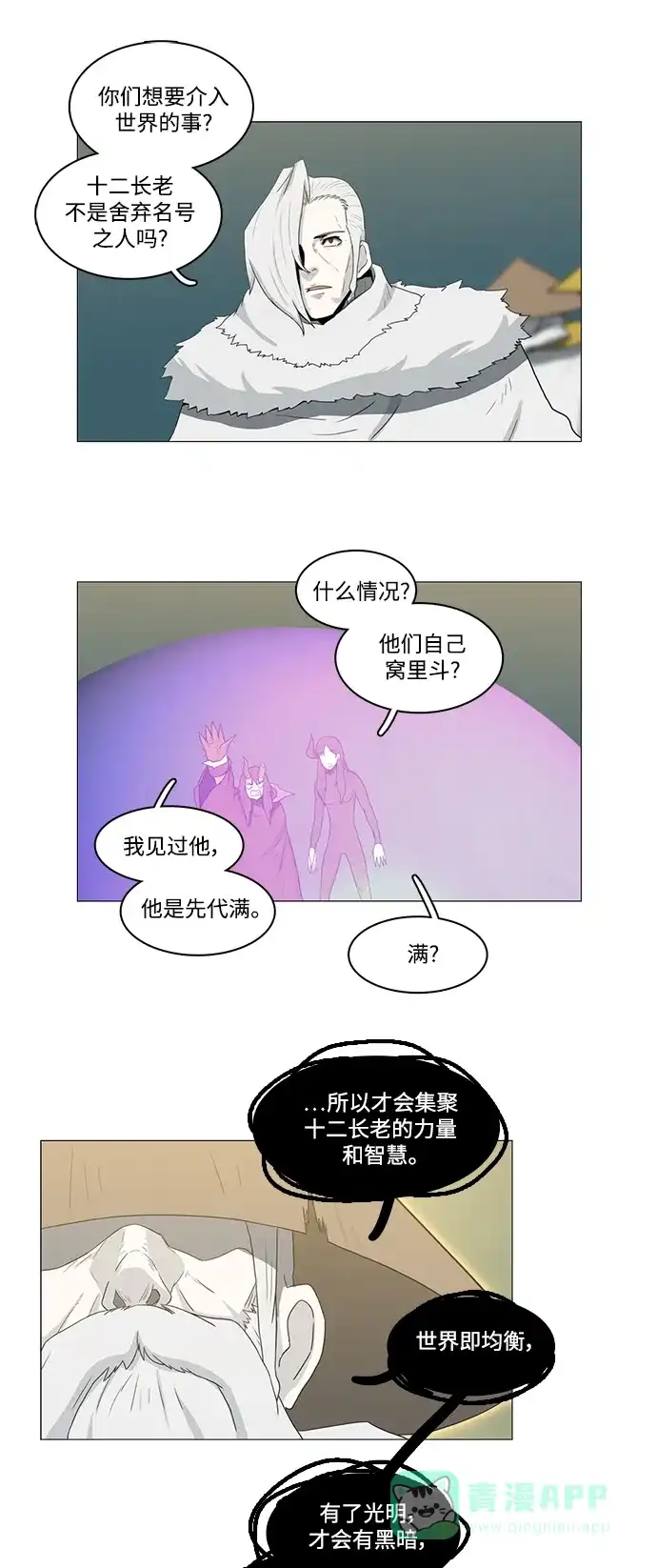 《魔王今天中二了》第80话 第27页