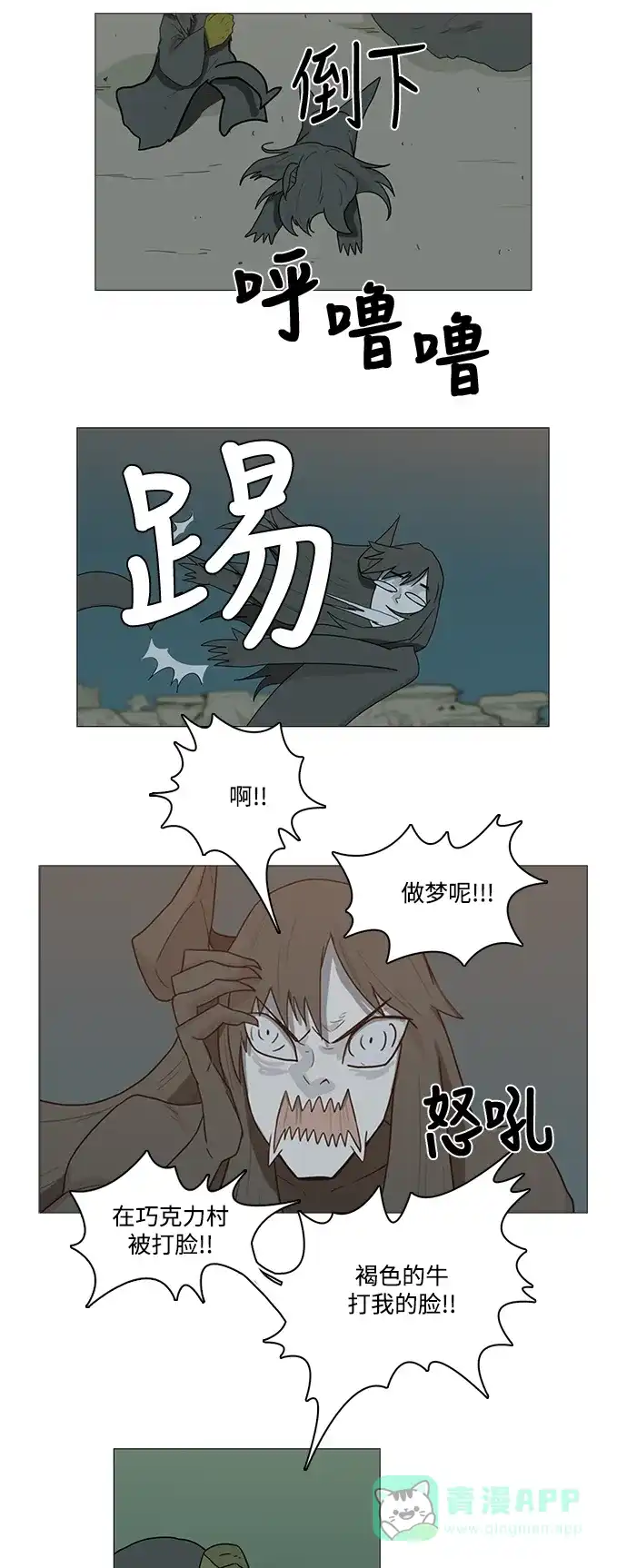 《魔王今天中二了》第80话 第14页