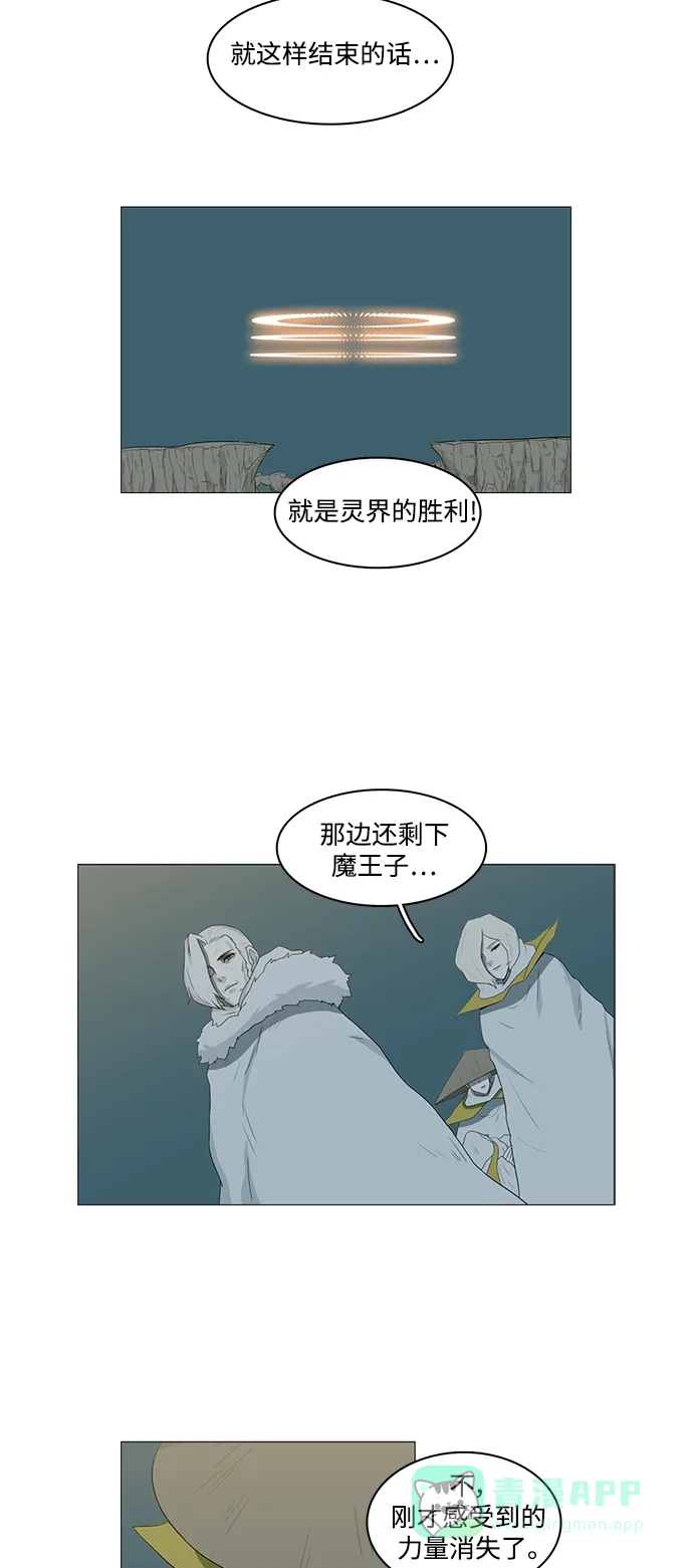 《魔王今天中二了》第80话 第10页