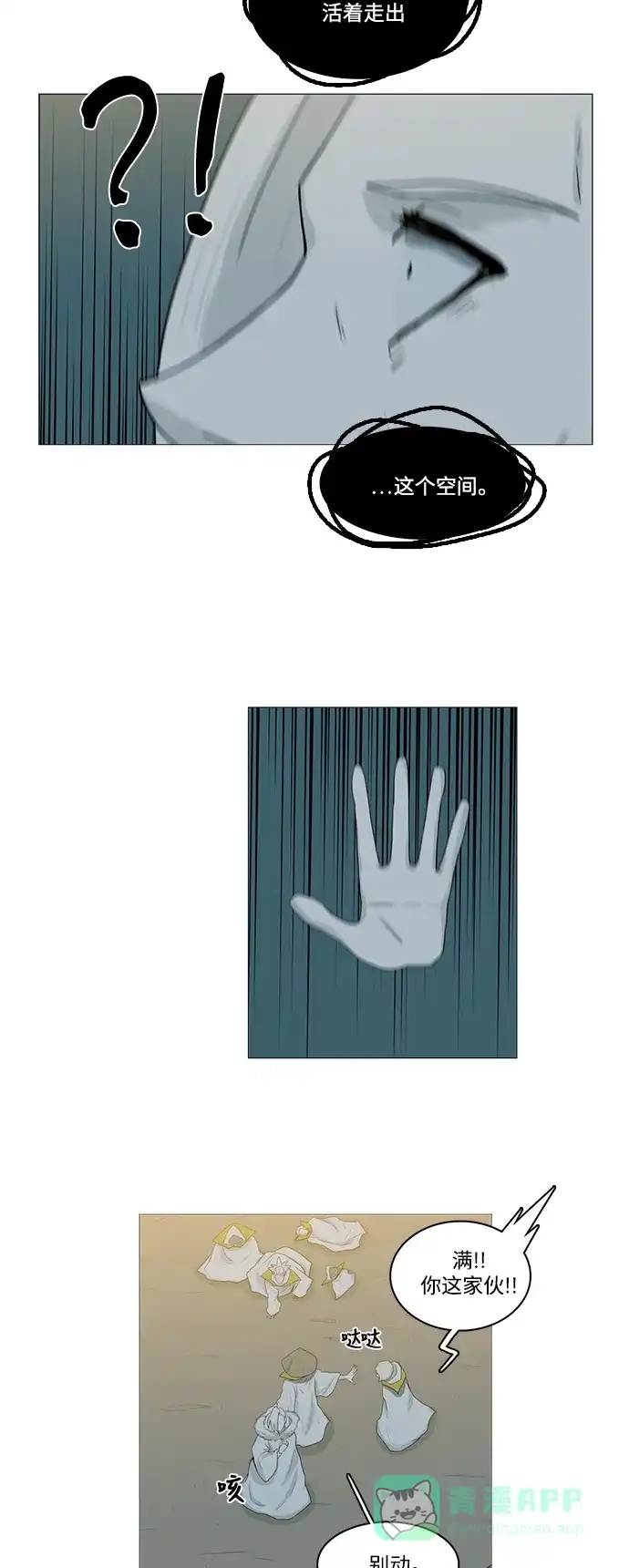 《魔王今天中二了》第80话 第32页