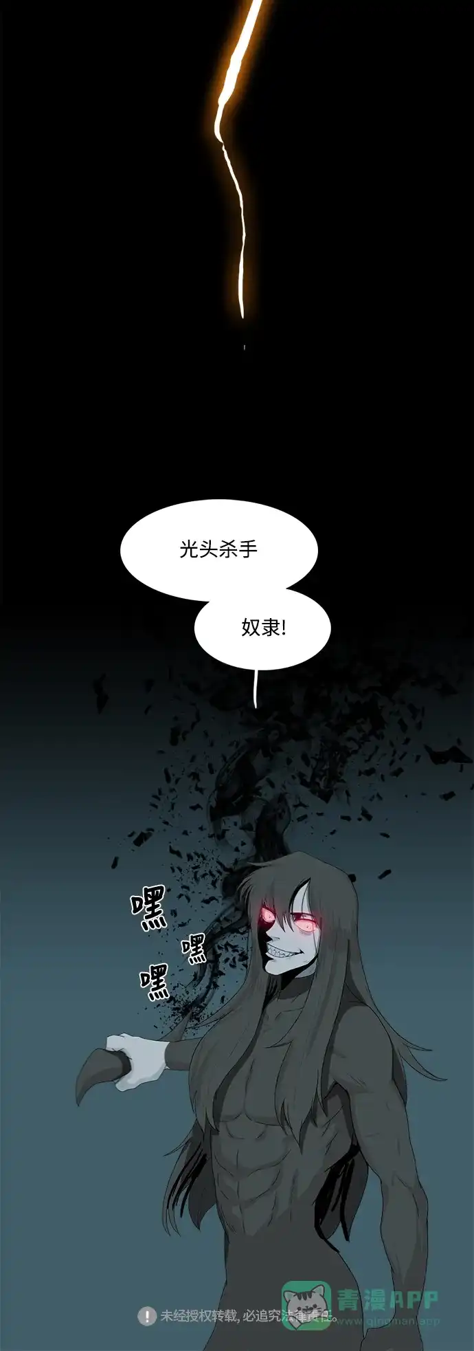 《魔王今天中二了》第80话 第40页