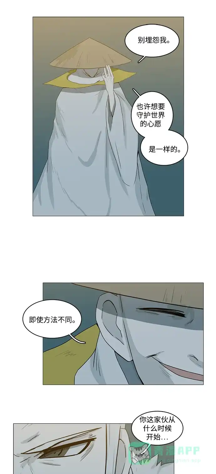 《魔王今天中二了》第80话 第34页