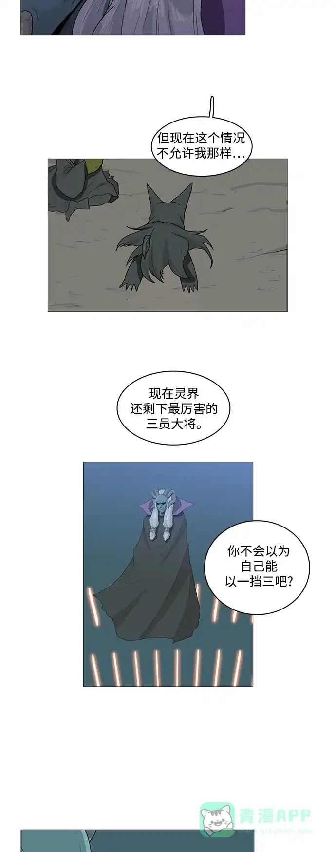 《魔王今天中二了》第80话 第2页
