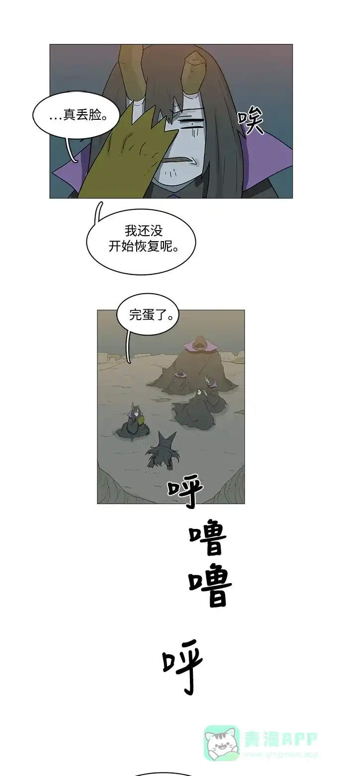 《魔王今天中二了》第80话 第9页