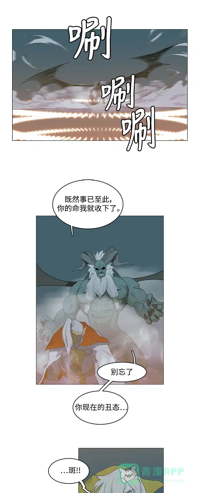 《魔王今天中二了》第80话 第20页