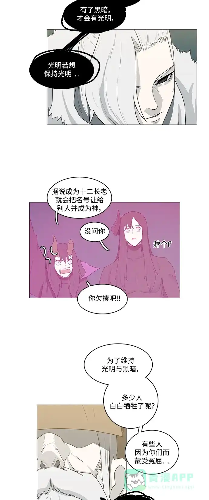 《魔王今天中二了》第80话 第28页